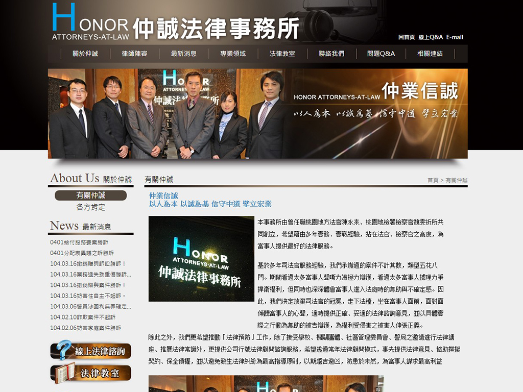 仲誠法律事務所-客製化網站-網頁設計