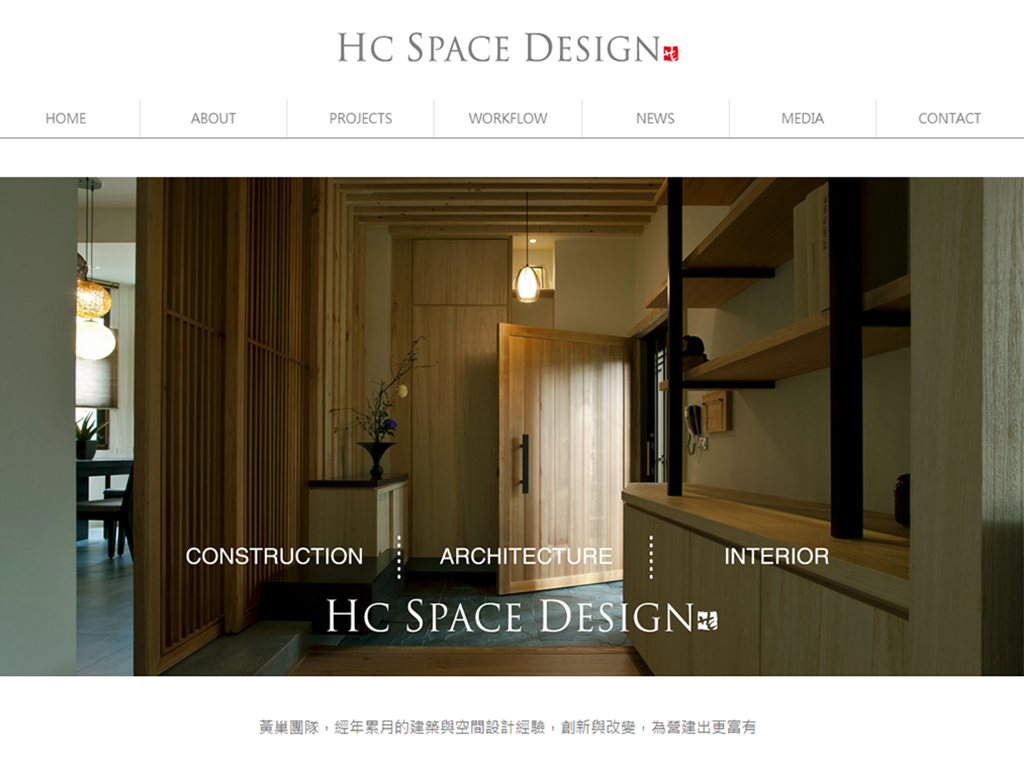 黃巢室內設計-客製化網站-網頁設計